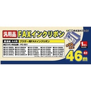 FXS46BR-1 [普通紙FAX用インクリボン ブラザー汎用（1本入） 46m]