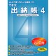 でき太 出納帳 4 [Windowsソフト]