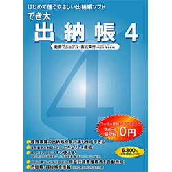 でき太 出納帳 4 [Windowsソフト]