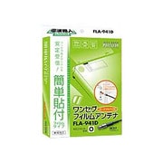 FLA-941D [ワンセグポータブルナビ用フィルムアンテナ]