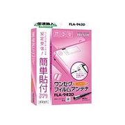 FLA-942D [ワンセグポータブルナビ用フィルムアンテナ]