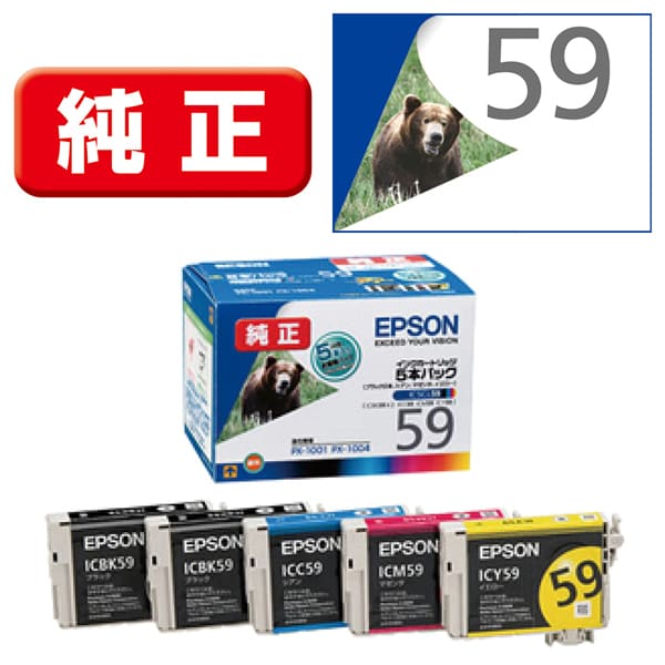 インクカートリッジ クマ 5本パック IC5CL59