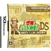 世界ふしぎ発見DS -伝説のヒトシ君人形を探せ- [DSソフト]