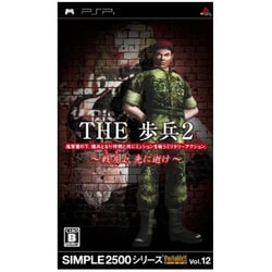 THE 歩兵2 -戦友よ 先に逝け- (SIMPLE2500シリーズ Portable!! Vol.12) [PSPソフト]
