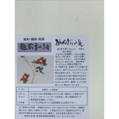 ME-206-2L 新フォトインクジェット紙 130g/㎡ 2L ME-206-2L