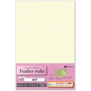 ファンシーペーパー ポストカード フェザーワルツ インクジェット対応 象牙 30枚入 PF30-F2