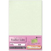 ファンシーペーパー ポストカード フェザーワルツ インクジェット対応 若草 30枚入 PF30-F5