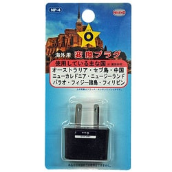 ヨドバシ.com - 日章工業 NP-4 [海外用変換プラグ（Oタイプ