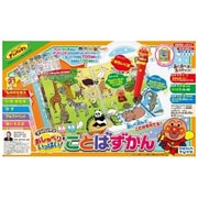 アンパンマン おしゃべりいっぱい！ことばずかん [おしゃべりいっぱい！ことばずかん]