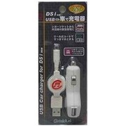USB車で充電器 ホワイト [DSi用]