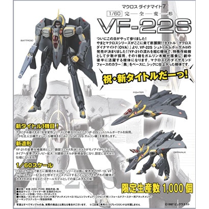 マクロス 1/60 完全変形 VF-22S シュトゥルムフォーゲルII ガムリン機