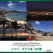 Landscape Master vol.009 ハワイ・オアフ島 160景 [Windows/Mac]