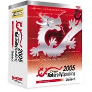 Dragon NaturallySpeaking (ドラゴンスピーチ) 2005 Select アカデミック版 [Windowsソフト]