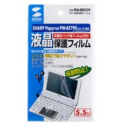 SHARP Papyrus PW-AT790用 液晶保護フィルム PDA-EDF55T4
