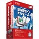 建設原価ビルダー2 LAN3本パック [Windows]