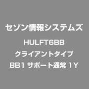 HULFT6BBクライアントタイプBB1サポート通常1Y
