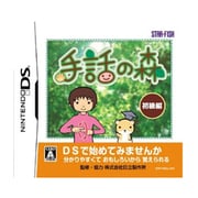 手話の森 [DSソフト]