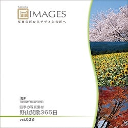 匠IMAGES Vol.028 四季の写真素材 野山賛歌365日 [Windows/Mac]