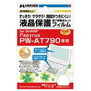 SHARP Papyrus PW-AT790専用 電子辞書用液晶保護フィルム EDGF-SAT790
