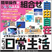 ごりっぱVol.12　日常生活 [Windowsソフト]