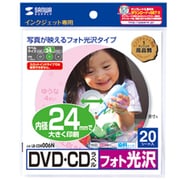 インクジェットフォト光沢DVD/CDラベル 内径24mm フォト光沢 20シート LB-CDR006N