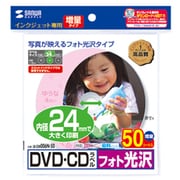 インクジェットフォト光沢DVD/CDラベル 内径24mm フォト光沢 50シート LB-CDR006N-50