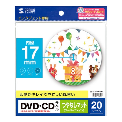 インクジェットDVD/CDラベル 内径17mm つやなしマット 20シート LB-CDR012N