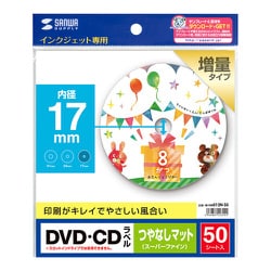 インクジェットDVD/CDラベル 内径17mm つやなしマット 50シート LB-CDR012N-50