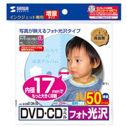 インクジェットフォト光沢DVD/CDラベル 内径17mm フォト光沢 50シート LB-CDR013N-50