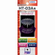 プライバシーフィルター HT-03A