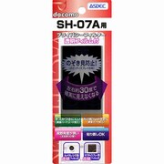 プライバシーフィルター SH-07A