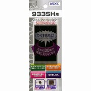 プライバシーフィルター 933SH