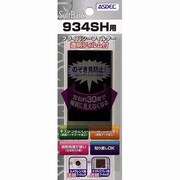 プライバシーフィルター 934SH