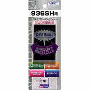 プライバシーフィルター 936SH