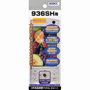 AR液晶保護フィルム 936SH [936SH用液晶フィルム ARコーティングタイプ]