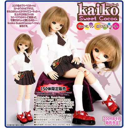 kaiko Sweet Cocoa 40cmドール