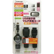 MC-03B USB端子用マルチ充電器　ブラック