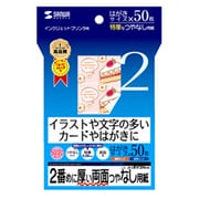 インクジェット写真印画紙 つやなしマット 両面印刷対応 特厚 はがきサイズ 50枚 JP-ERV2NHK