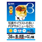 インクジェット写真印画紙 つやなしマット 両面印刷対応 厚手 A4 20枚 JP-ERV3NA4