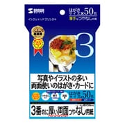 インクジェット写真印画紙 つやなしマット 両面印刷対応 厚手 はがきサイズ 50枚 JP-ERV3NHK