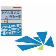 パズル文庫 タイル職人のある1日 [PB-001]