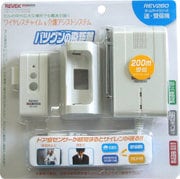 ドア・窓センサー（REV60）と受信サイレン（REV200）のセット REV260