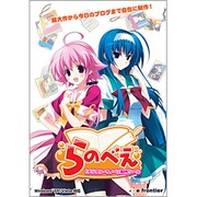 らのべえ ベーシック版 [Windowsソフト]