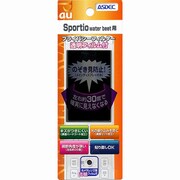 プライバシーフィルター SportioWB