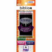 プライバシーフィルター biblio