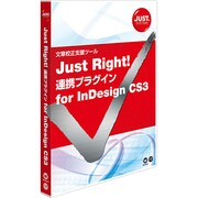 Just Right! 連携プラグイン for InDesign CS3 [Windowsソフト]