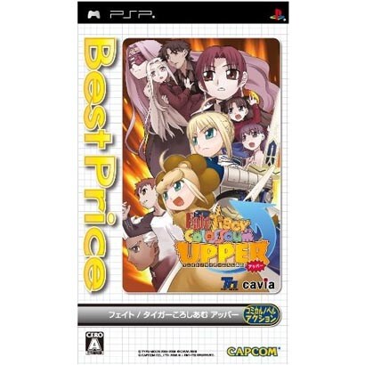 フェイト/タイガーころしあむ アッパー(Best Price！) [PSPソフト]