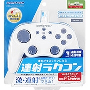 連射ラクコン ホワイト [Wii用]