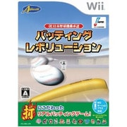 (社)日本野球機構承認 バッティング レボリューション [Wiiソフト]