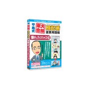 media5 平島式東大合格暗記術重要用語編 情報セキュリティスペシャリスト試験 6ヶ月保証 [Windows]